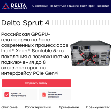 Delta Sprut 4
